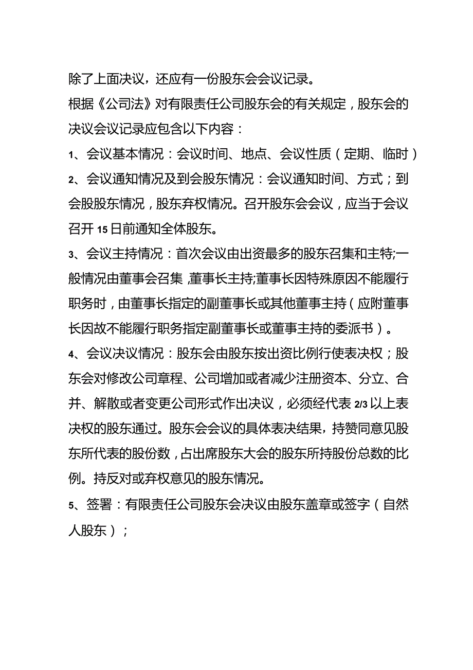 公司注销股东会决议书.docx_第2页