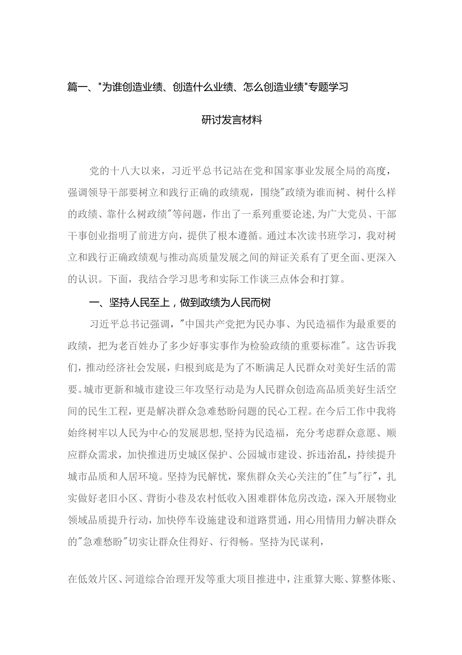 （8篇）“为谁创造业绩、创造什么业绩、怎么创造业绩”专题学习研讨发言材料合集.docx_第2页