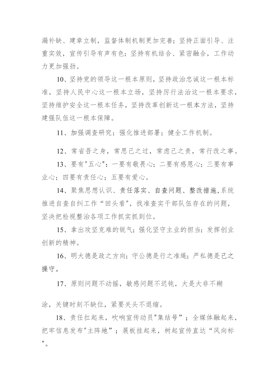 关于纪检监察干部队伍教育整顿总结用的经典句子69句.docx_第2页