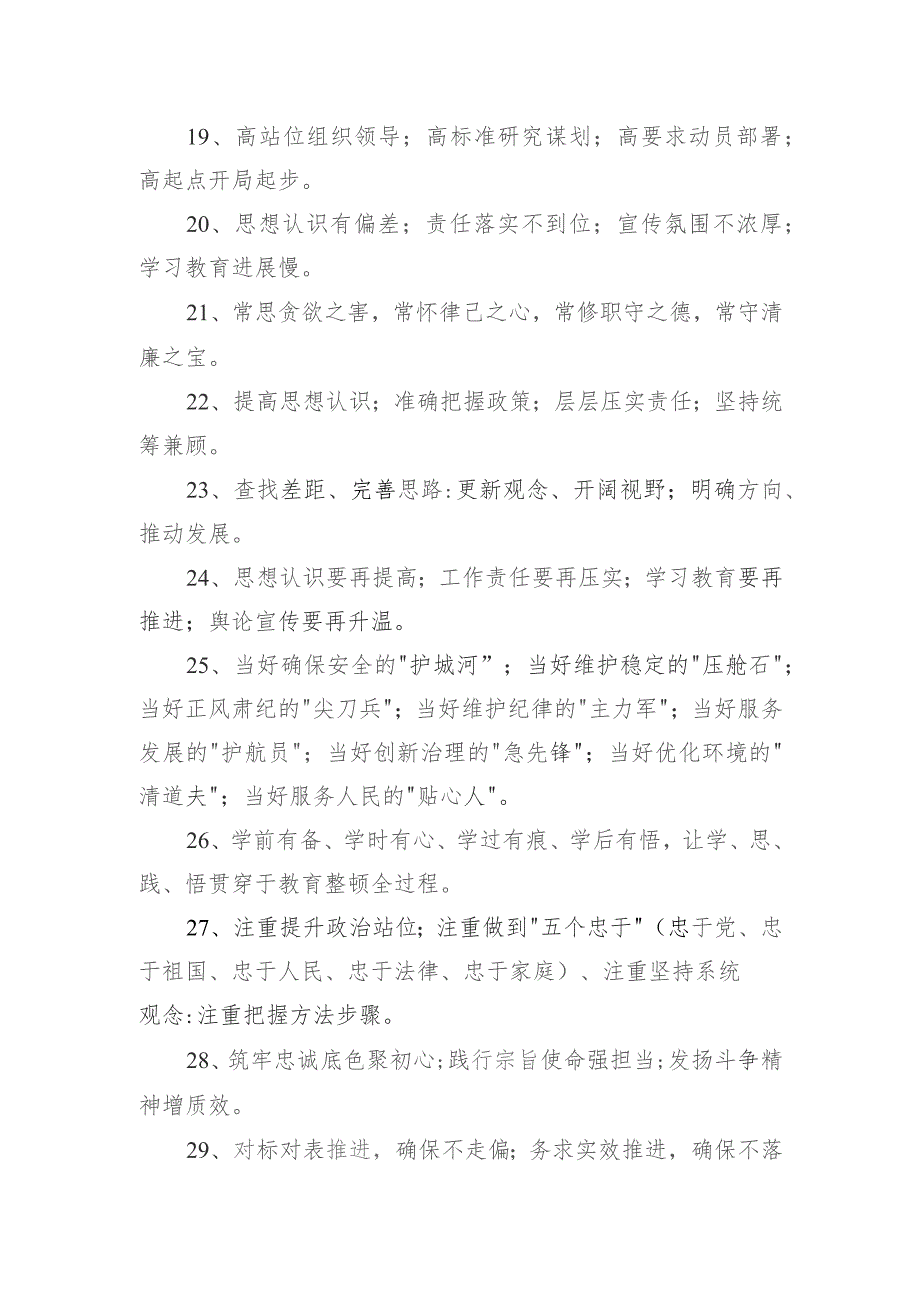 关于纪检监察干部队伍教育整顿总结用的经典句子69句.docx_第3页