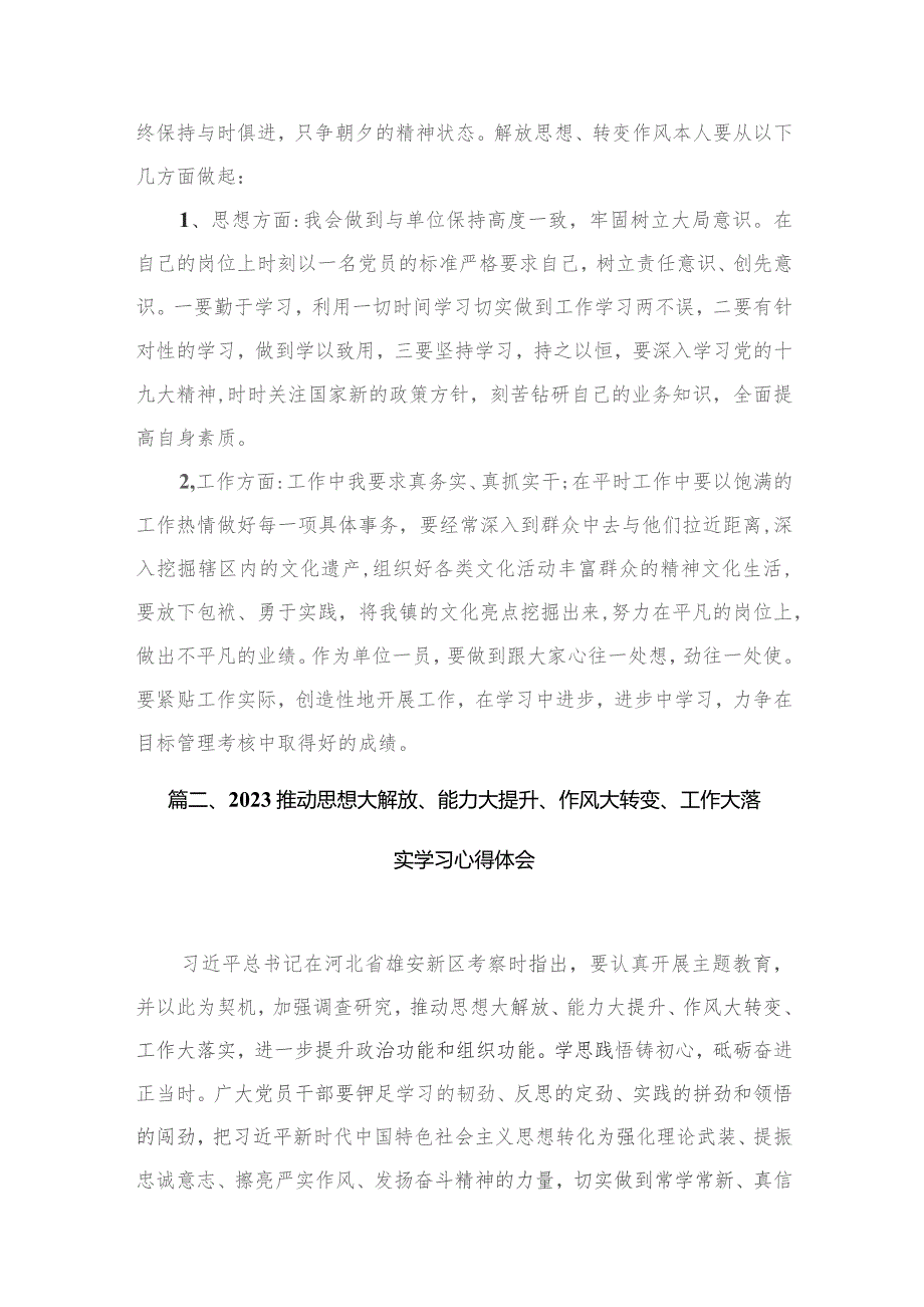 “解放思想大讨论”活动研讨交流发言个人剖析材料【六篇精选】供参考.docx_第3页