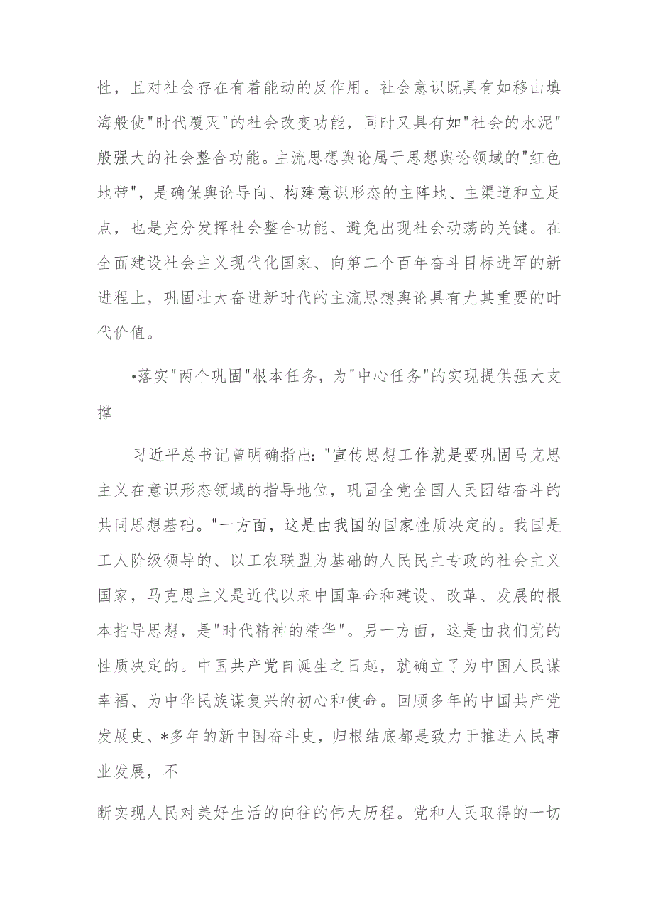 在全市宣传思想文化系统主题教育第二期读书班上的党课辅导材料.docx_第2页