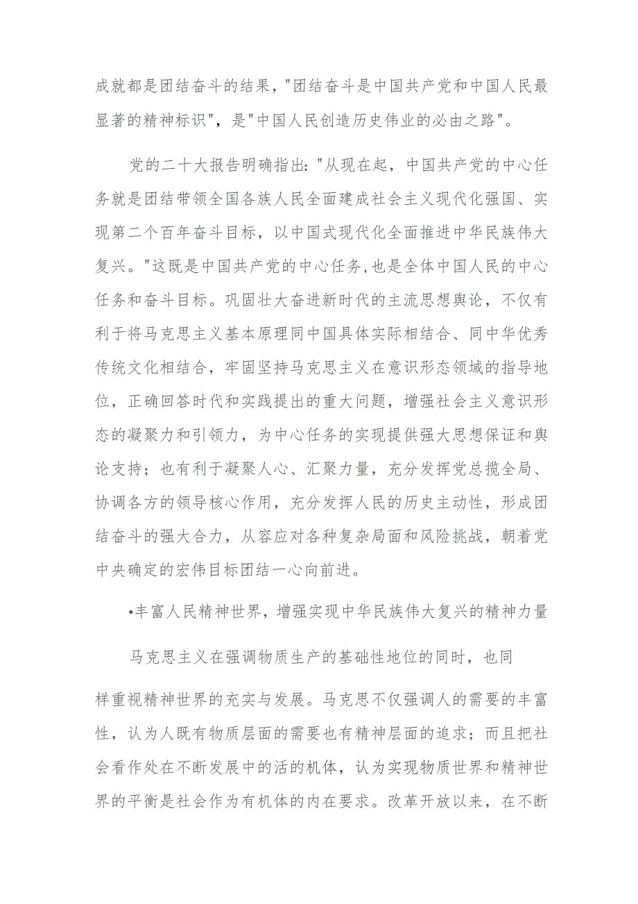 在全市宣传思想文化系统主题教育第二期读书班上的党课辅导材料.docx_第3页