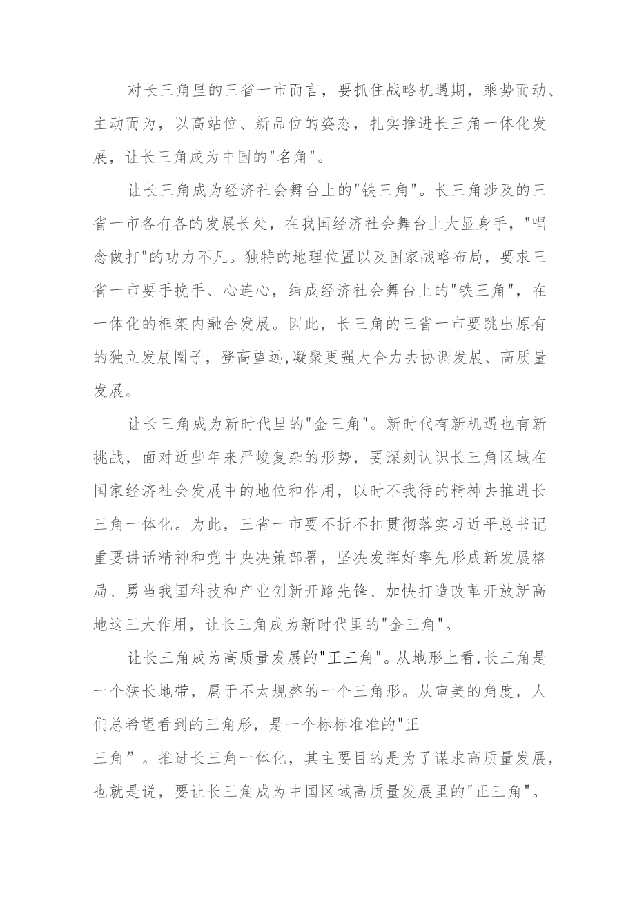 2023年11月深入推进长三角一体化发展座谈会上重要讲话精神学习心得体会5篇.docx_第3页