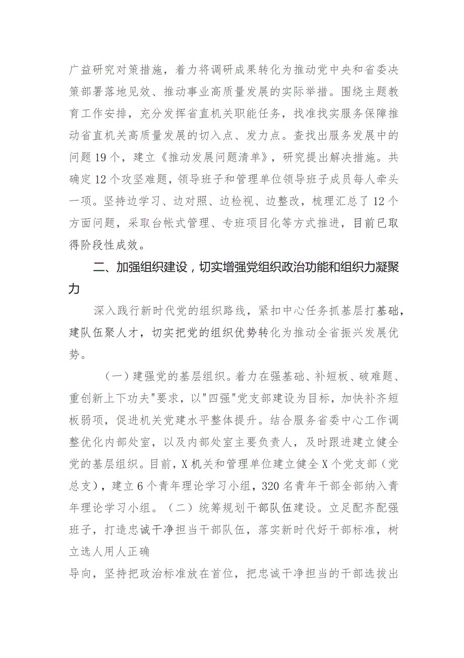 省直机关2023年度党建工作总结报告.docx_第3页