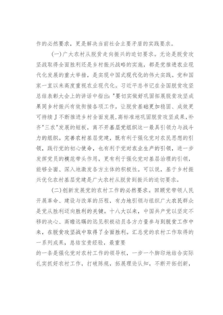 关于农村基层党建引领乡村有效治理的调研与思考.docx_第2页