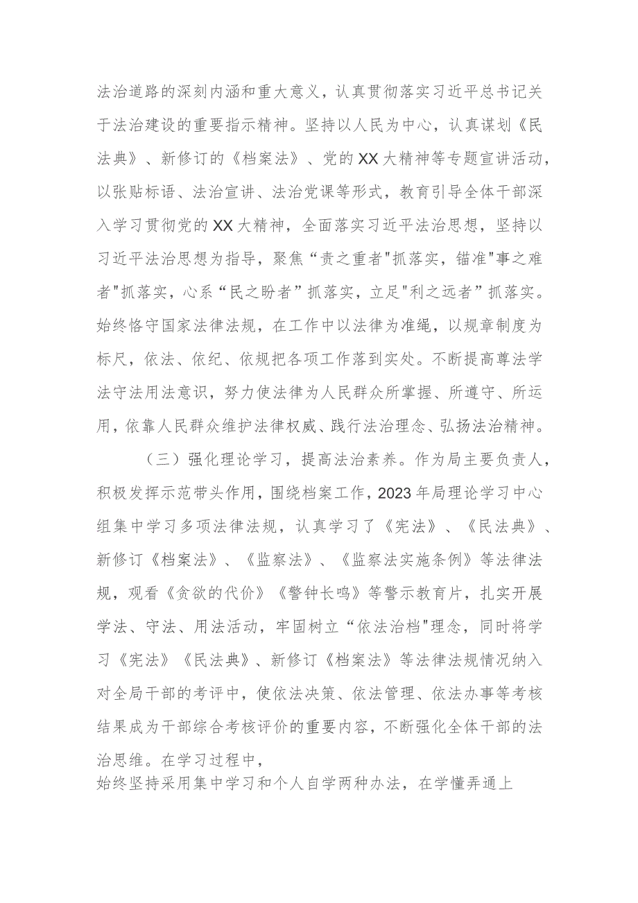 区档案局局长2023年度专题述法报告 .docx_第2页