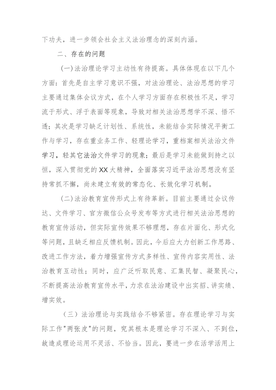 区档案局局长2023年度专题述法报告 .docx_第3页