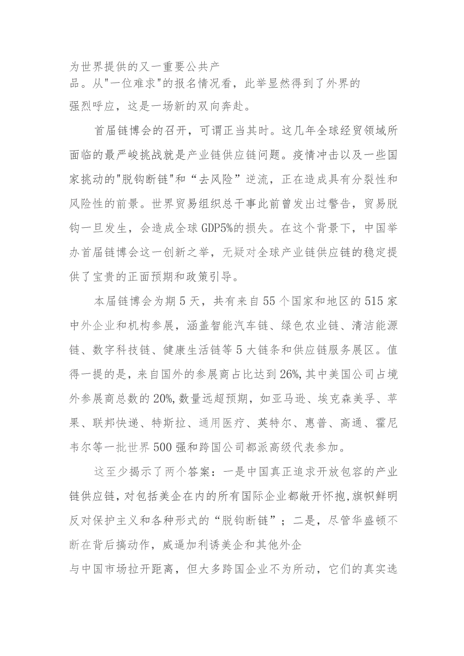 首届中国国际供应链促进博览会胜利开幕心得体会3篇.docx_第2页