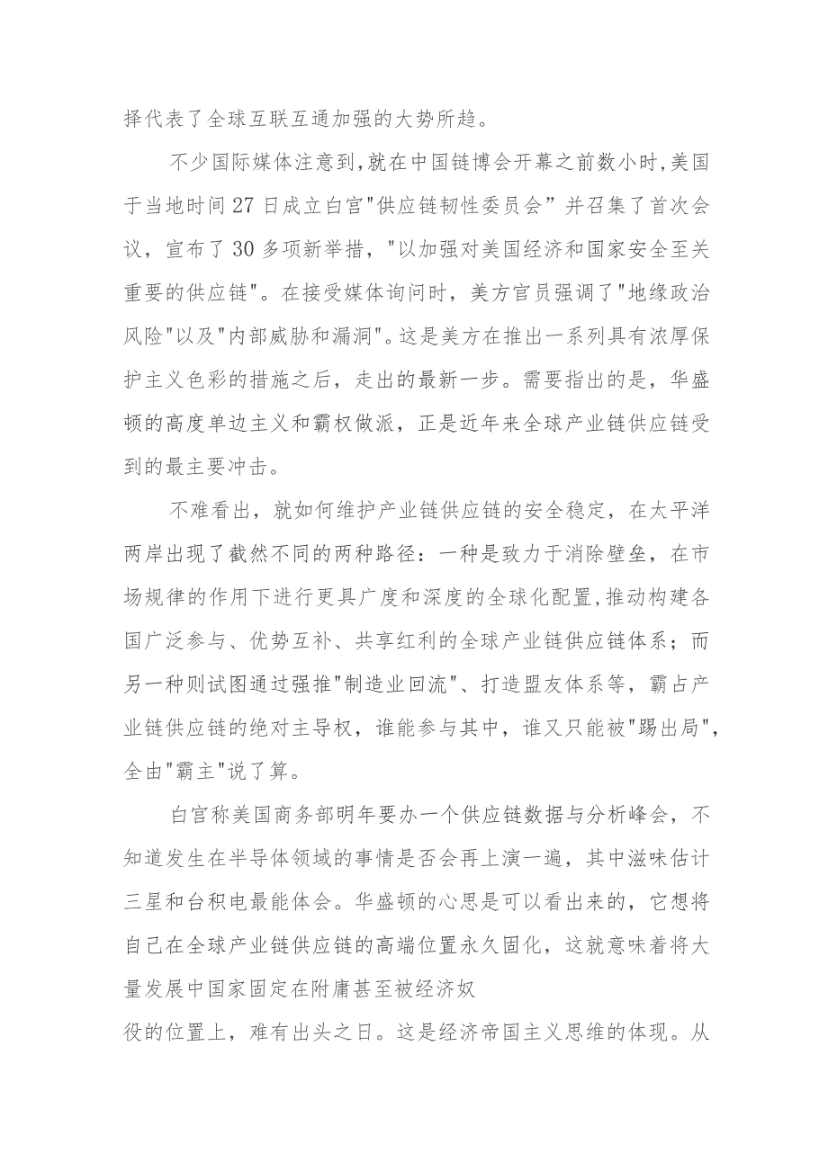 首届中国国际供应链促进博览会胜利开幕心得体会3篇.docx_第3页