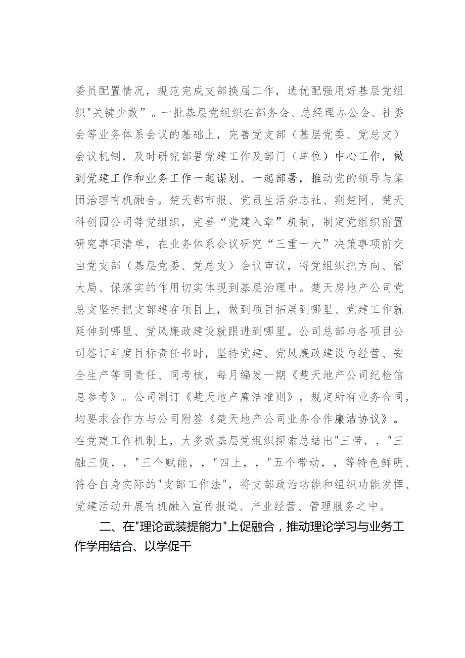 某某集团关于破解党建业务两张皮工作总结汇报.docx_第2页