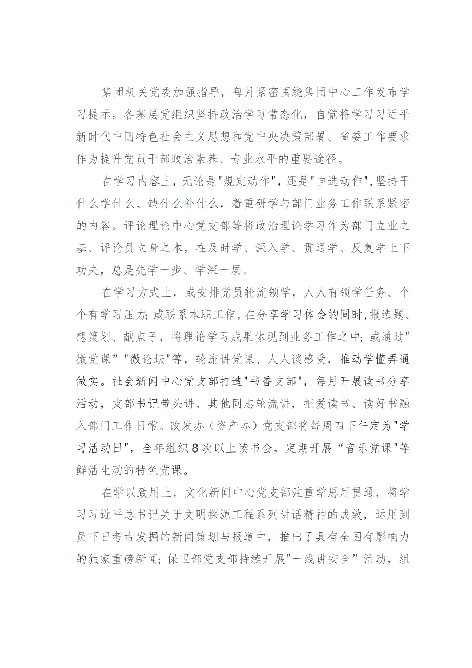 某某集团关于破解党建业务两张皮工作总结汇报.docx_第3页