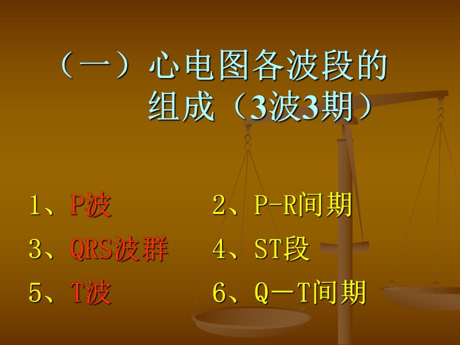 快速心电图入门.ppt_第2页