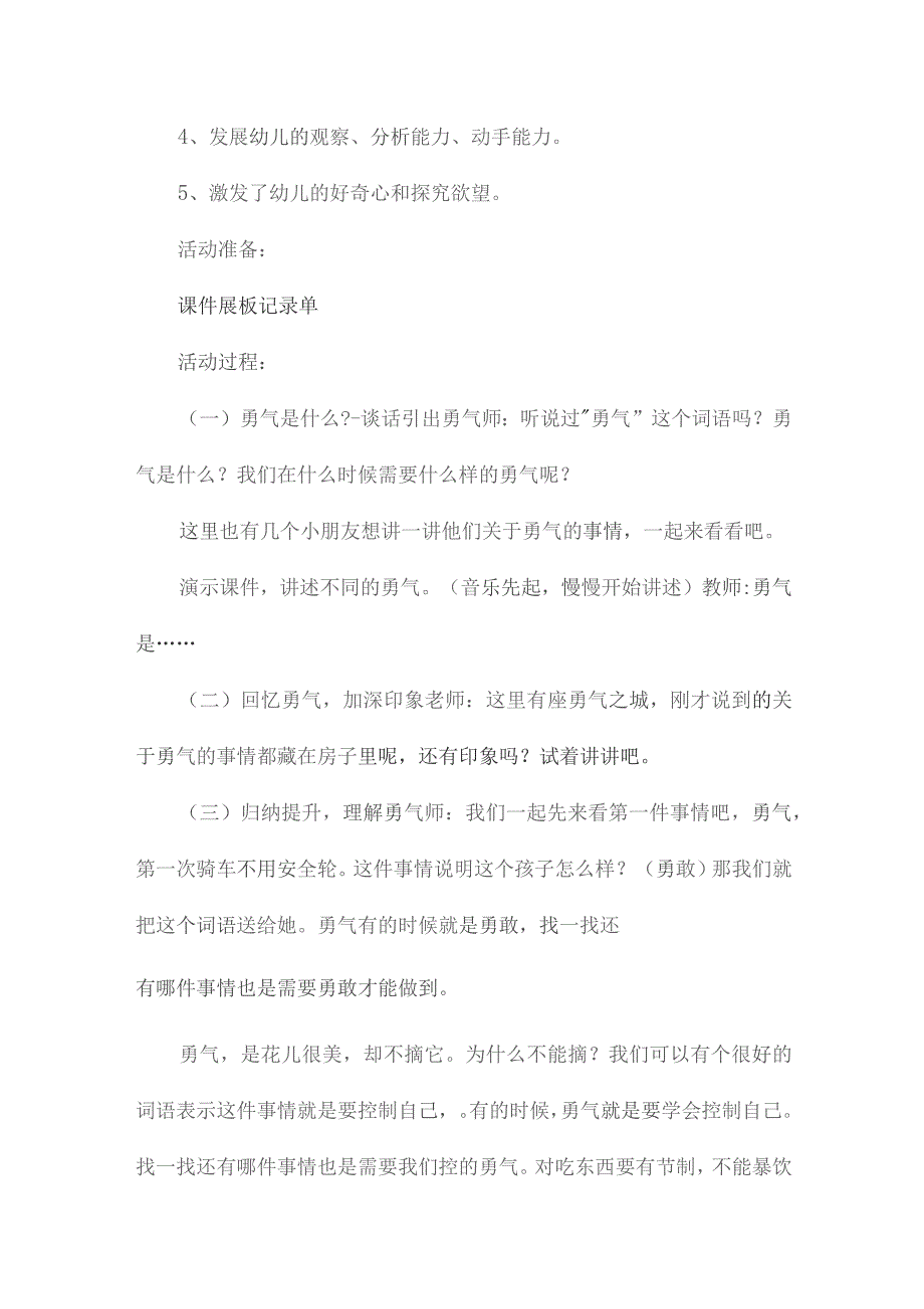 幼儿园大班一年中发生的事社会优秀教案8篇.docx_第3页