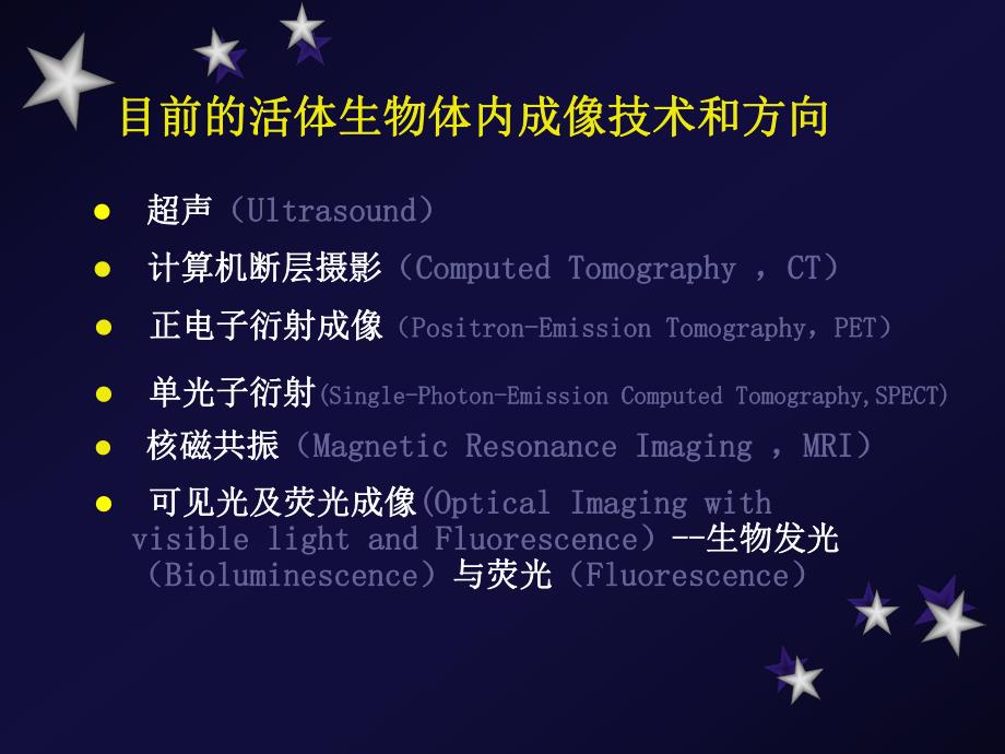 活体成像..ppt_第3页