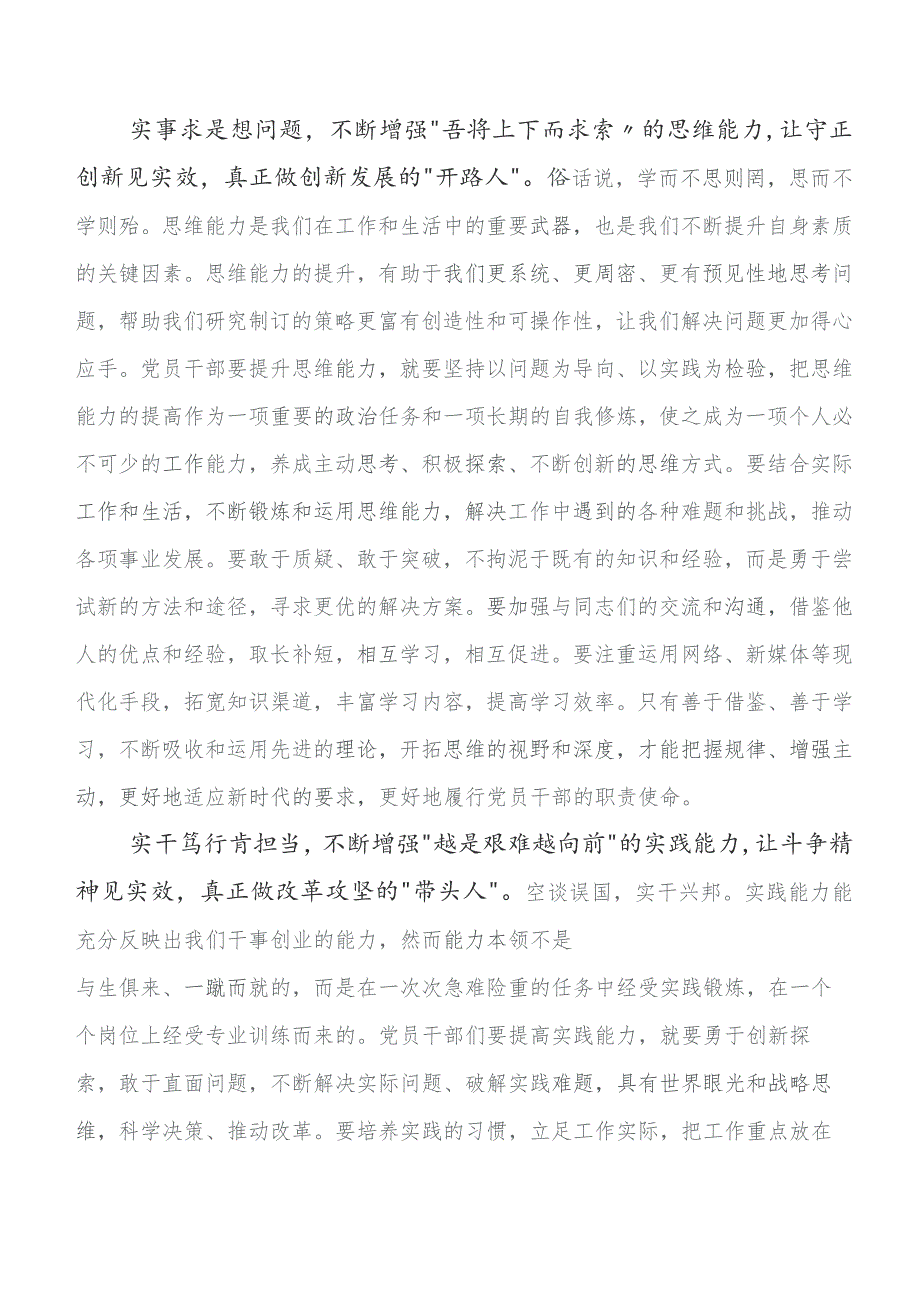 专题学习第二批学习教育讲话提纲共十篇.docx_第2页