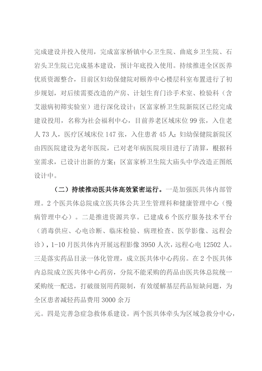 区卫健局2023年工作总结和2024年工作谋划.docx_第2页