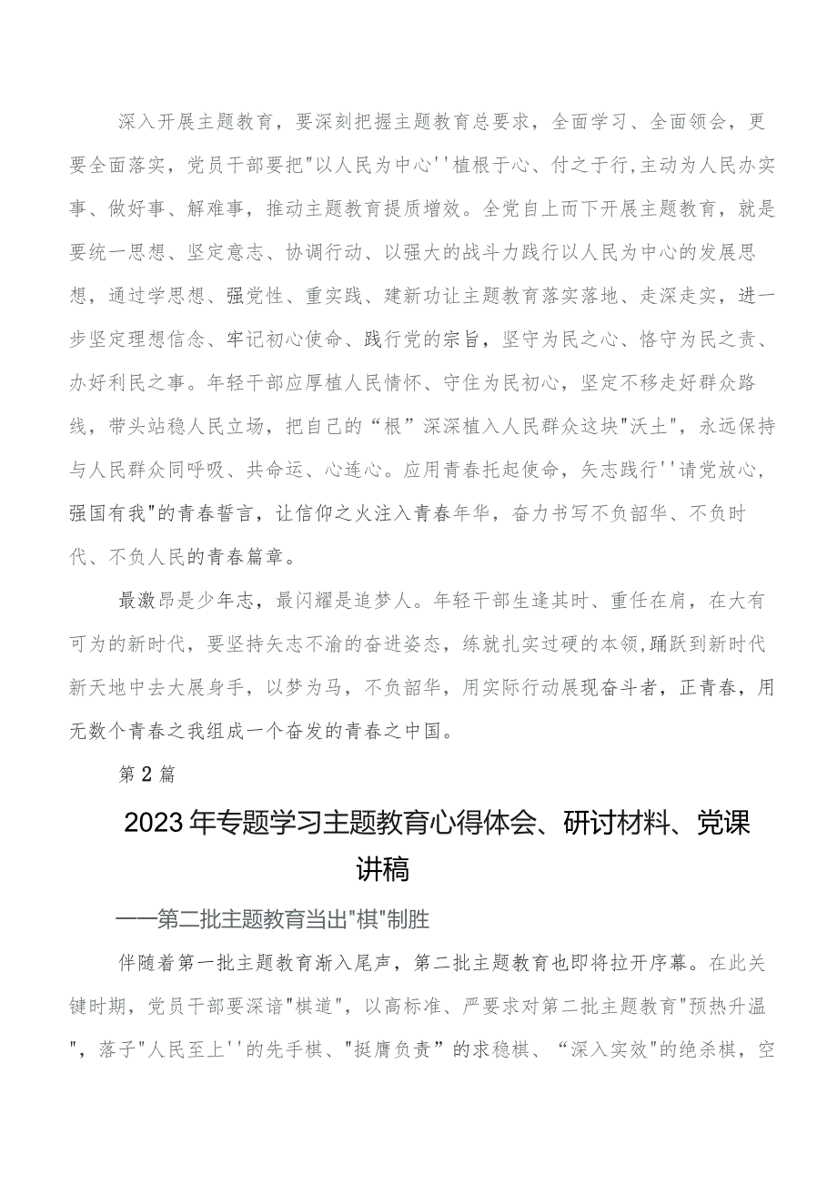 2023年第二批集中教育发言材料、心得七篇.docx_第3页