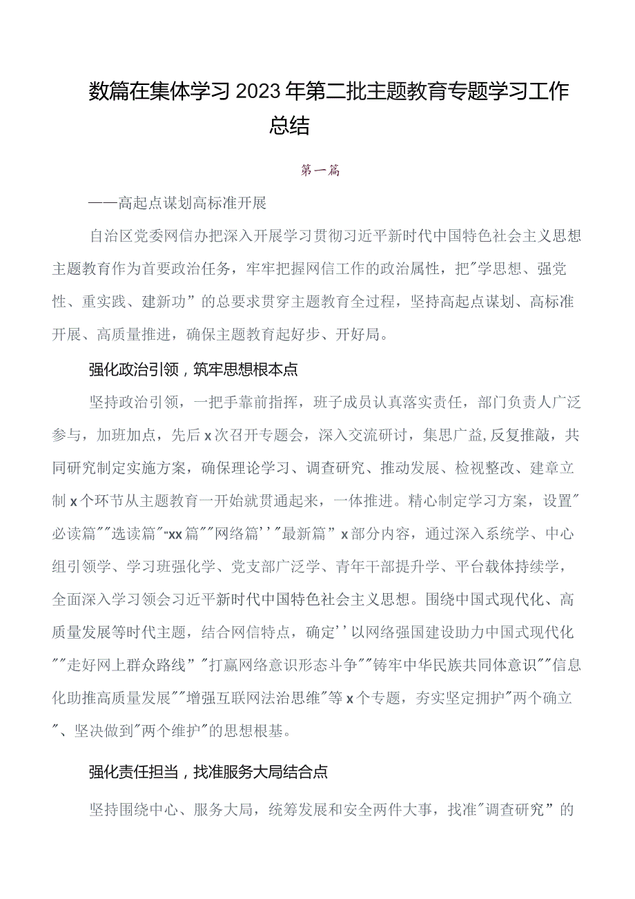 （九篇）2023年度学习教育读书班工作推进情况汇报.docx_第1页