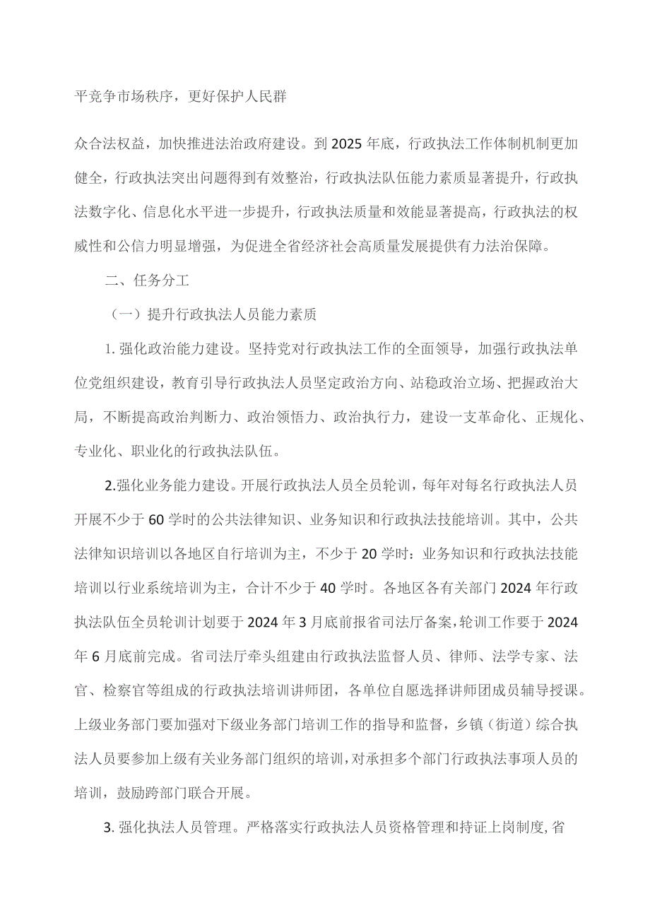 云南省提升行政执法质量三年行动实施方案（2023—2025年）（2023年）.docx_第2页