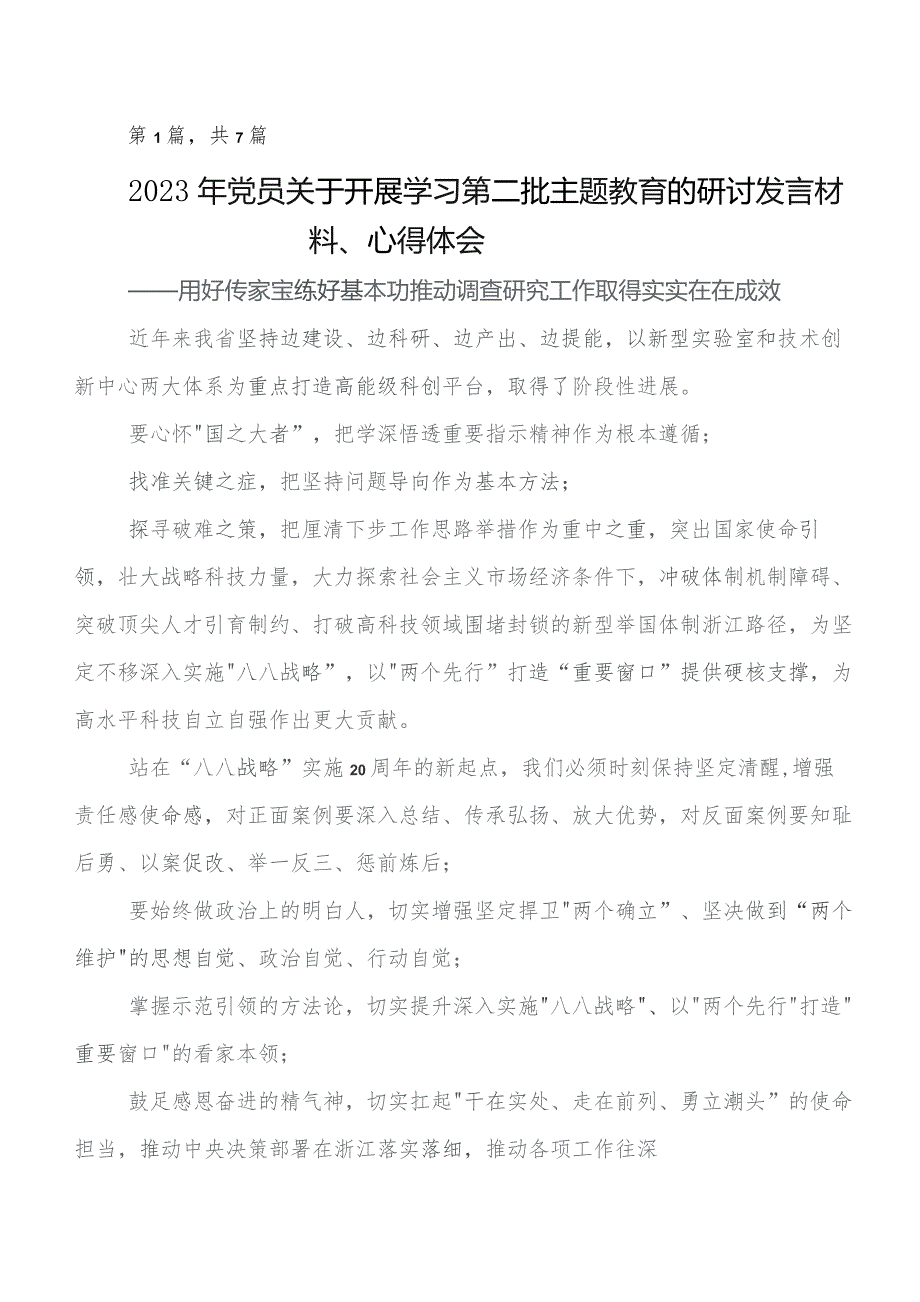 2023年学习教育读书班发言材料、党课讲稿.docx_第1页