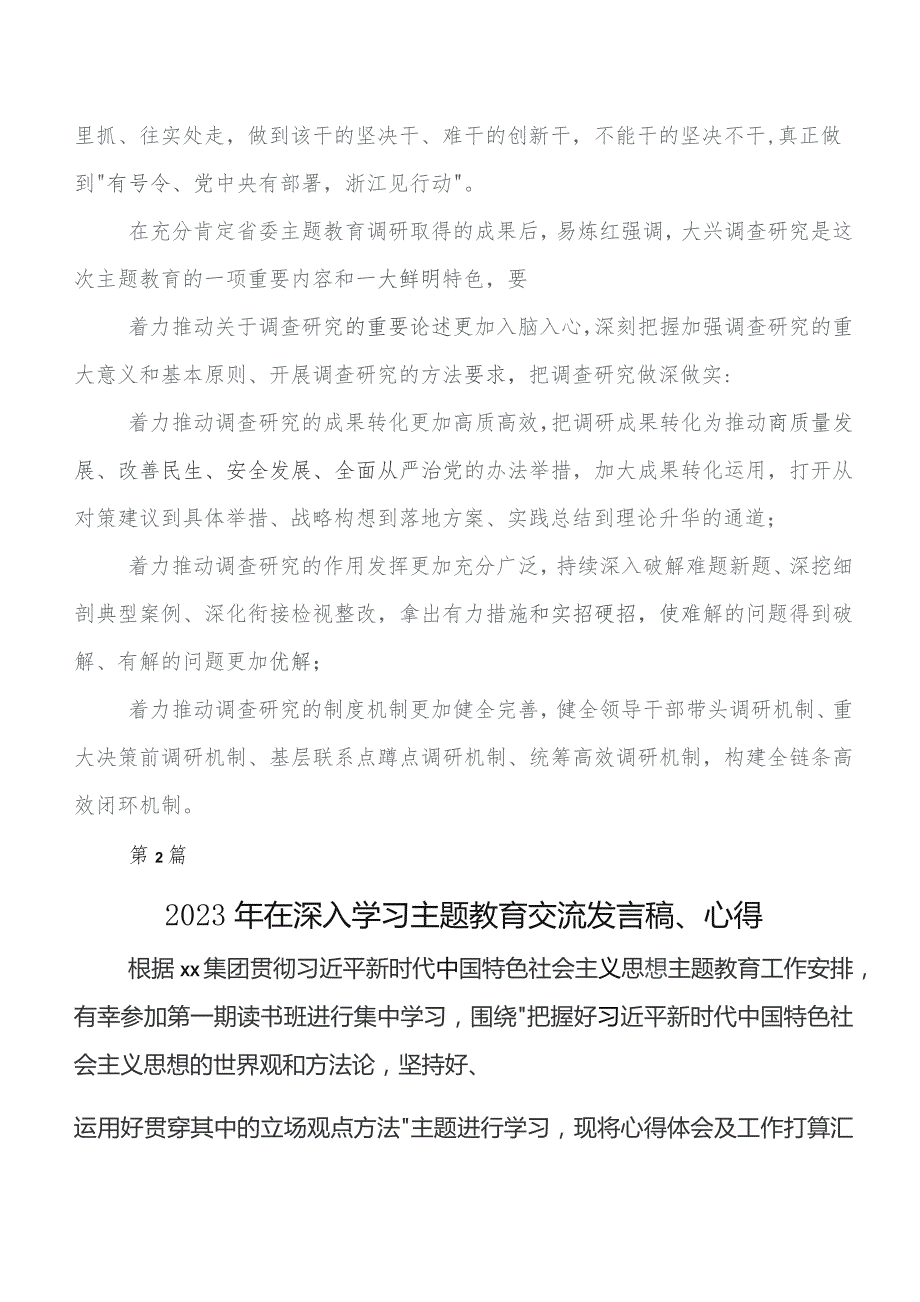 2023年学习教育读书班发言材料、党课讲稿.docx_第2页