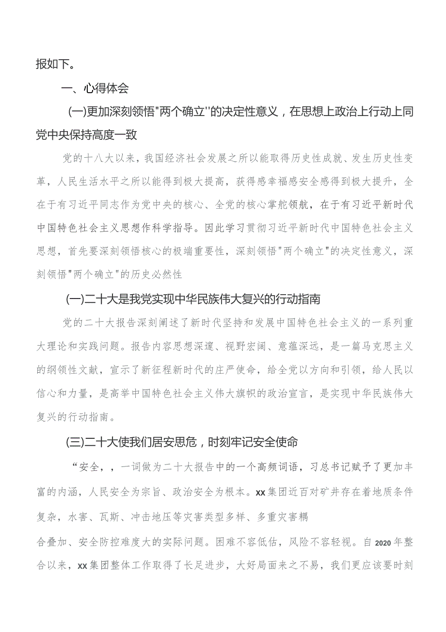 2023年学习教育读书班发言材料、党课讲稿.docx_第3页