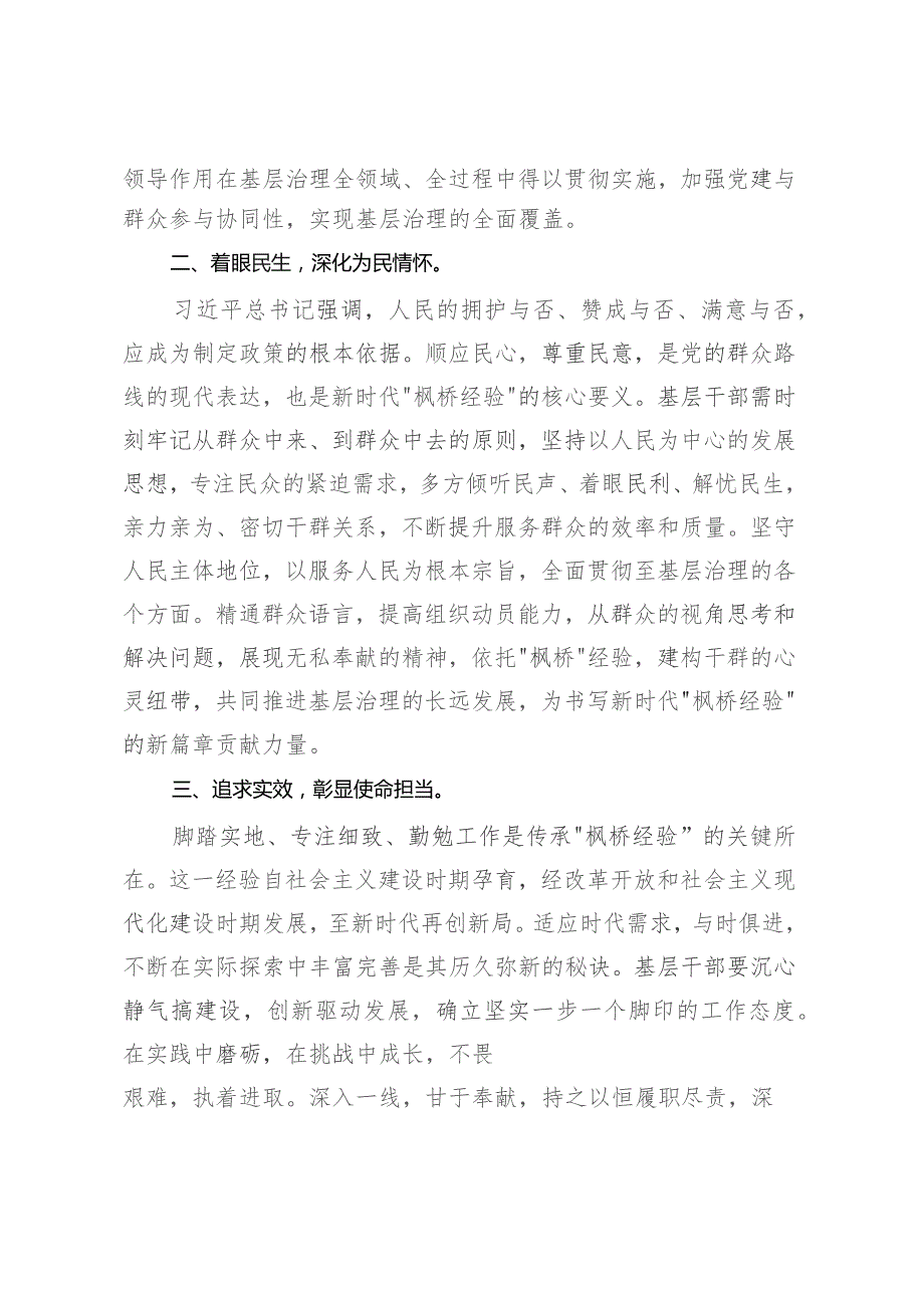 第二批主题教育研讨交流发言2篇.docx_第2页