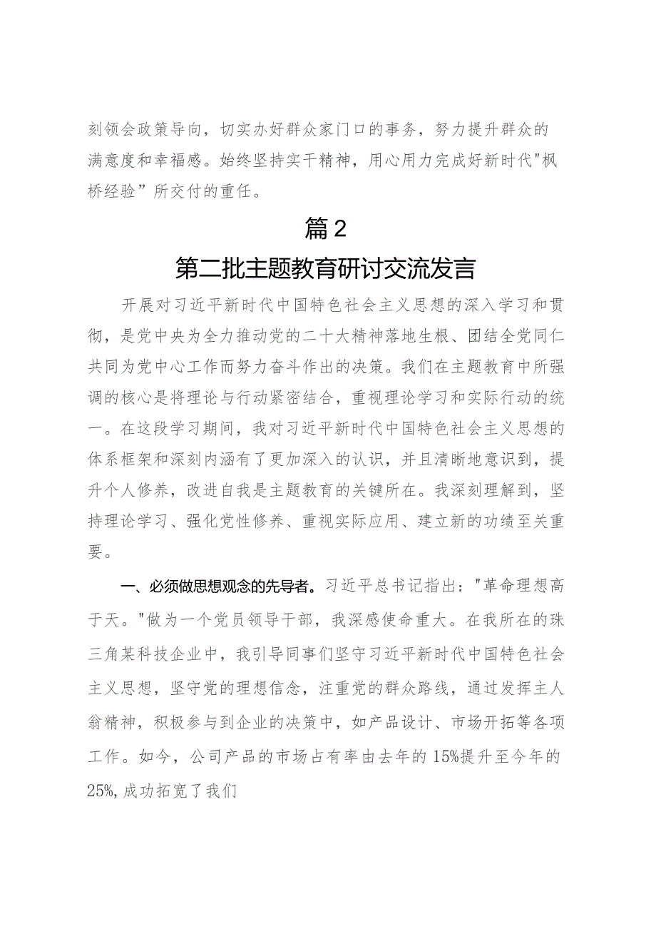 第二批主题教育研讨交流发言2篇.docx_第3页