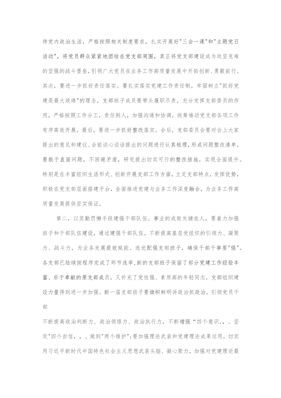 党组织书记在2023年度组织生活会上的总结表态发言材料.docx_第2页