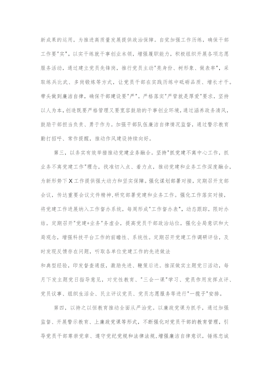 党组织书记在2023年度组织生活会上的总结表态发言材料.docx_第3页