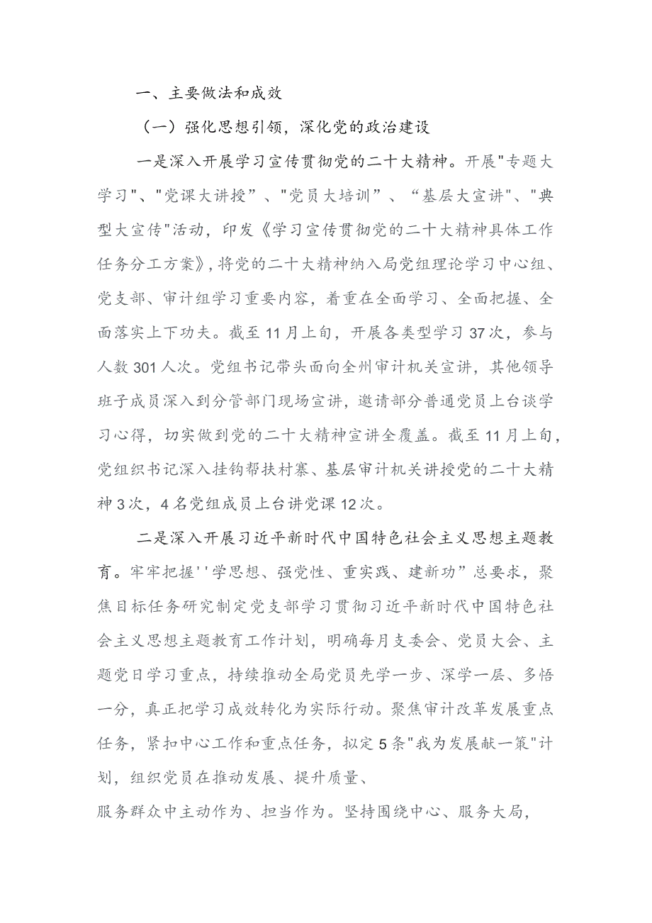 （10篇）党建工作自查总结报告附下步措施.docx_第2页