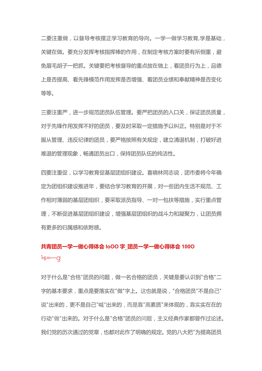 团员参加社会实践活动心得体会二十篇.docx_第2页