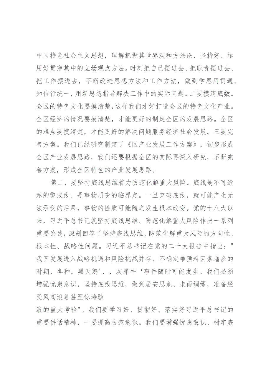 区长在中心组2023年第三次专题集中学习会上的发言.docx_第2页