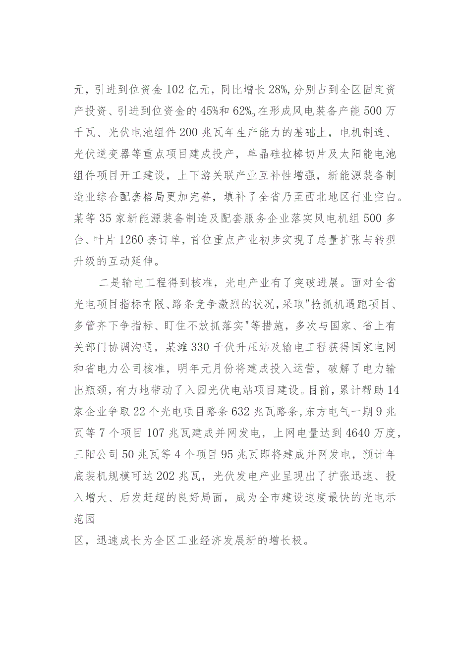 主题教育专题调研报告：某某区加快产业规模扩张做强工业战略平台.docx_第2页