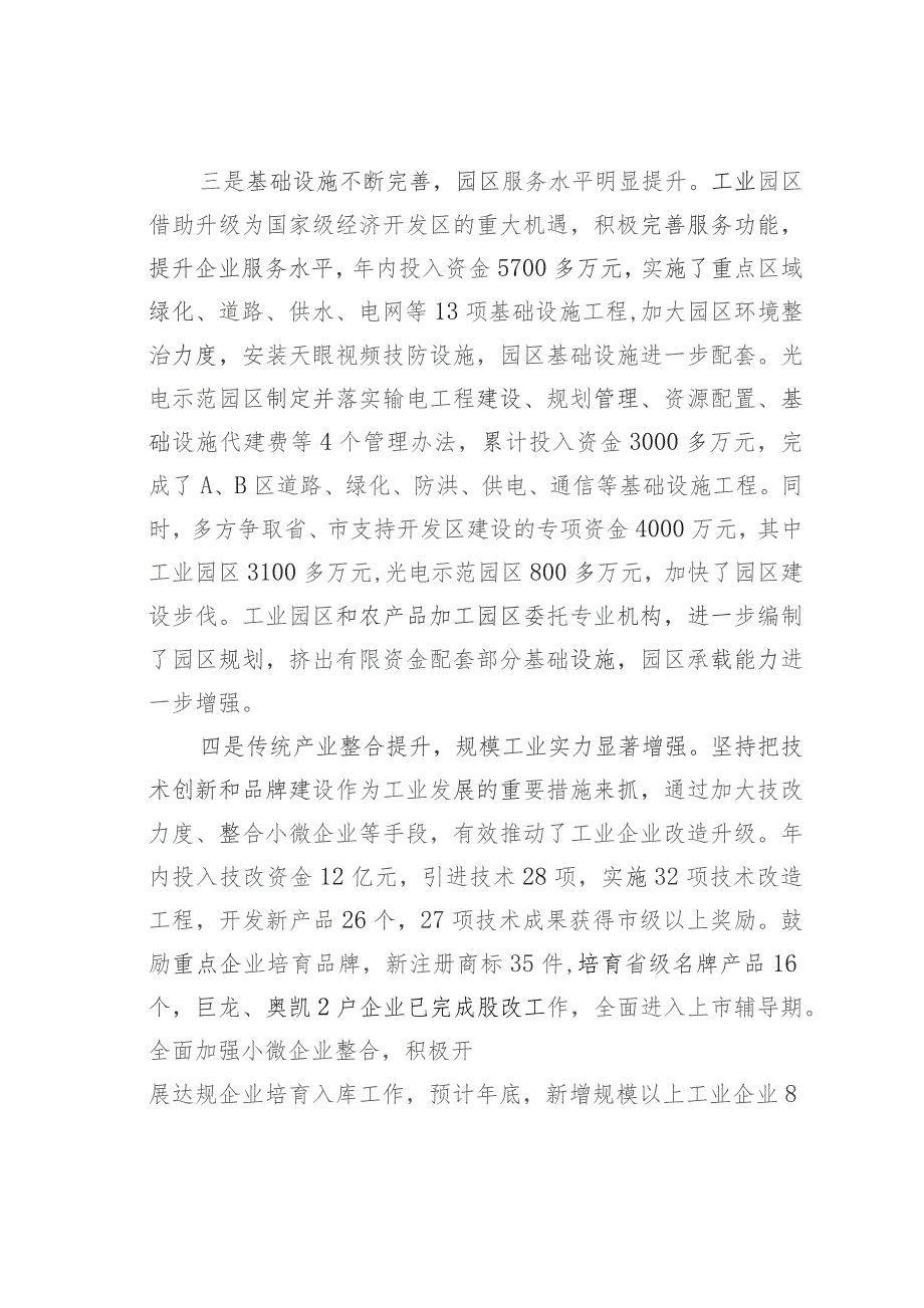 主题教育专题调研报告：某某区加快产业规模扩张做强工业战略平台.docx_第3页