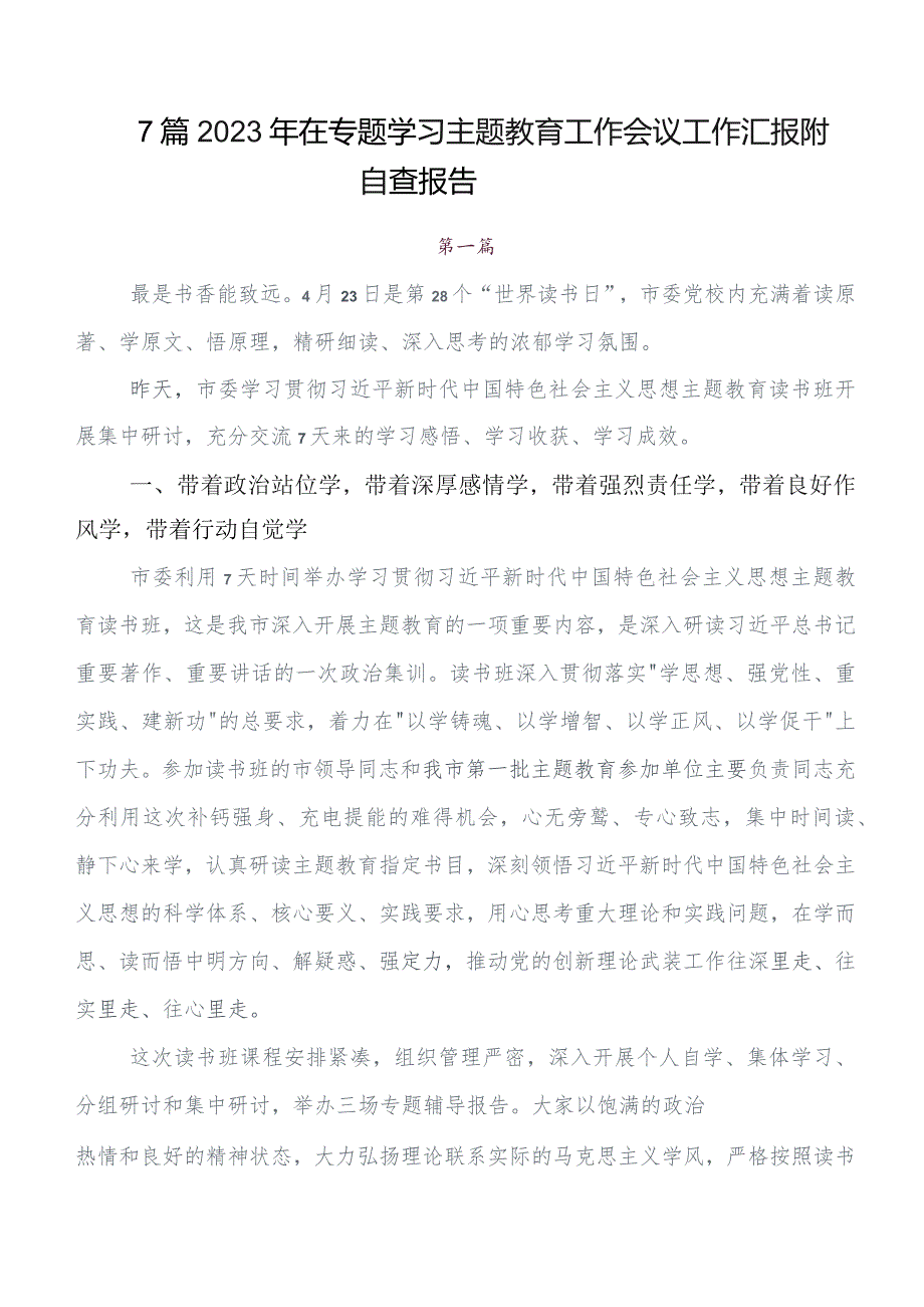 7篇汇编在关于开展学习2023年第二阶段学习教育开展总结报告内附简报.docx_第1页