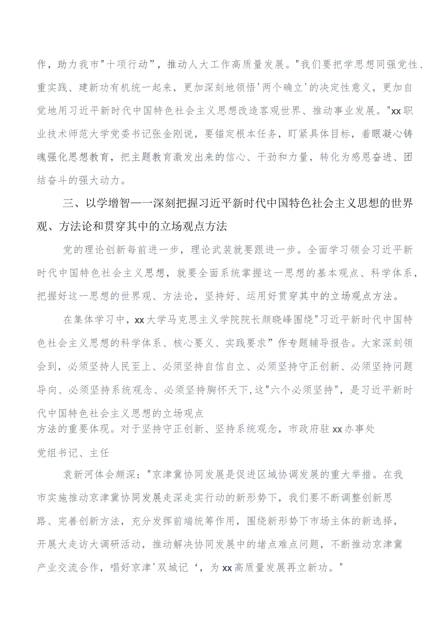 7篇汇编在关于开展学习2023年第二阶段学习教育开展总结报告内附简报.docx_第3页