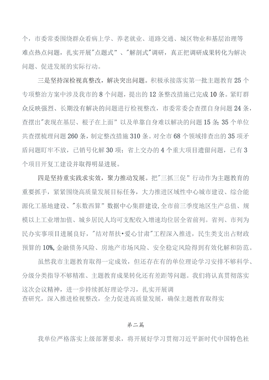 7篇汇编2023年在深入学习贯彻学习教育读书班开展总结报告、简报.docx_第2页