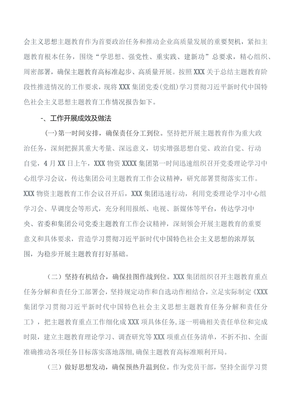 7篇汇编2023年在深入学习贯彻学习教育读书班开展总结报告、简报.docx_第3页