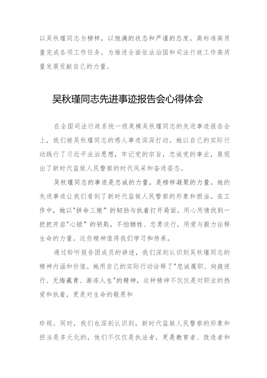 吴秋瑾同志先进事迹报告会心得感悟十八篇.docx_第3页