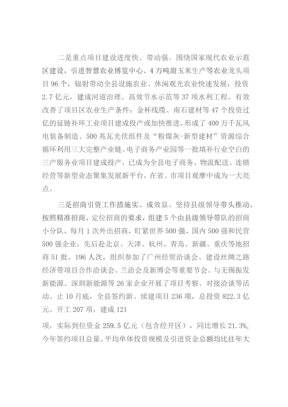 调研报告：以项目建设新成效培育经济社会发展新动能.docx_第2页