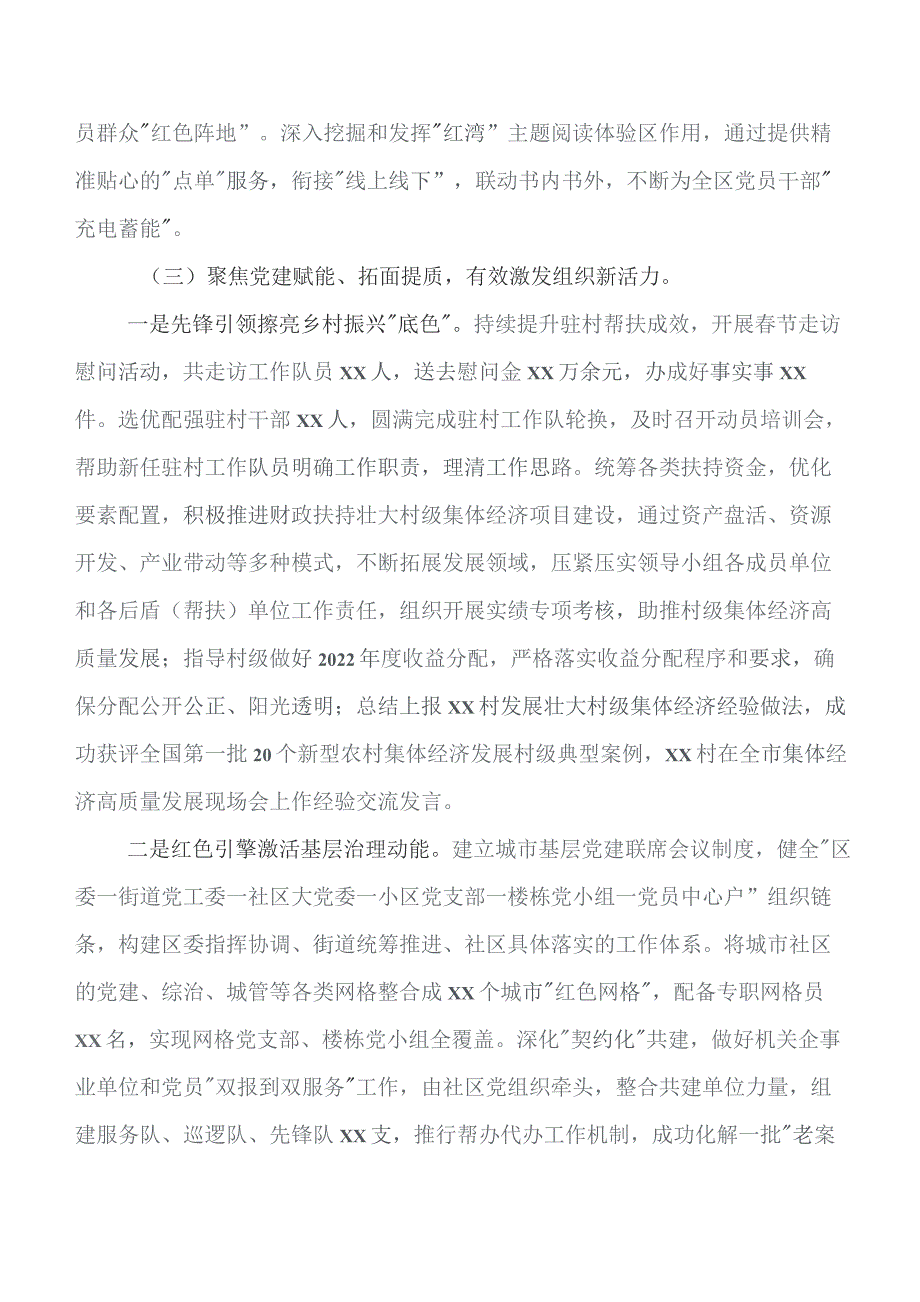 党建工作推进情况汇报.docx_第3页