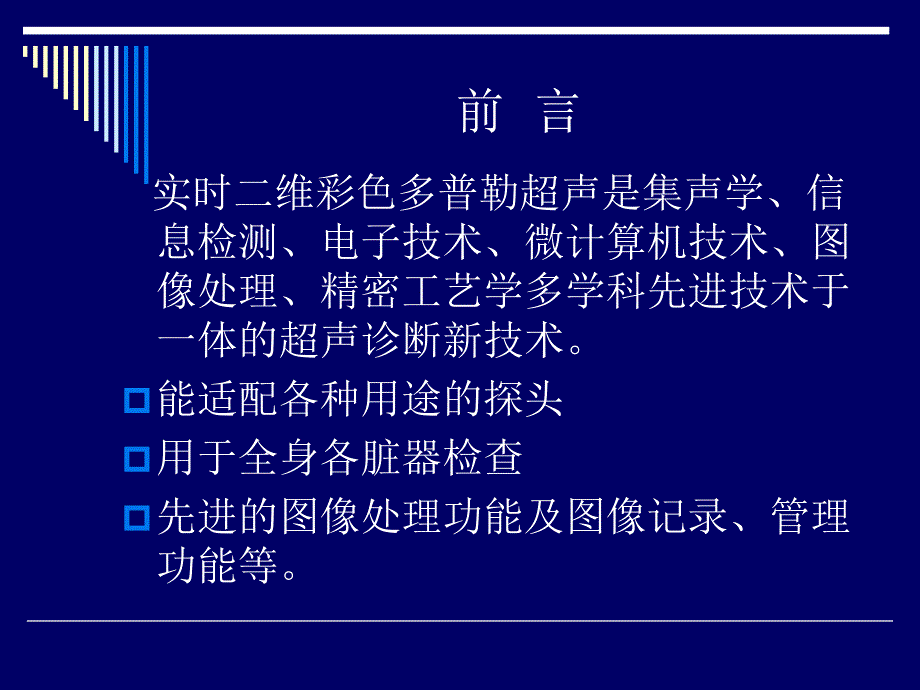 彩色多普勒超声在临床的应用.ppt_第2页