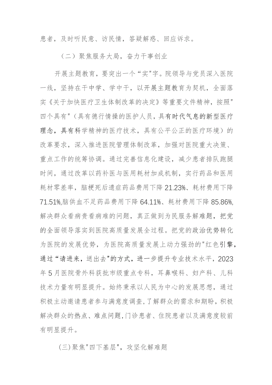 2023年医院第二批主题教育盘点检视总结范文.docx_第2页