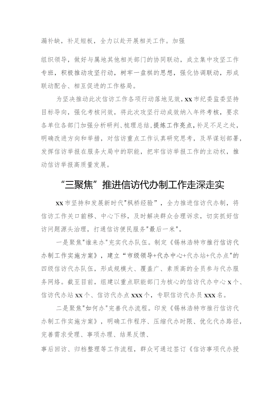 推进信访工作经验交流、工作简报材料汇编（6篇）.docx_第2页