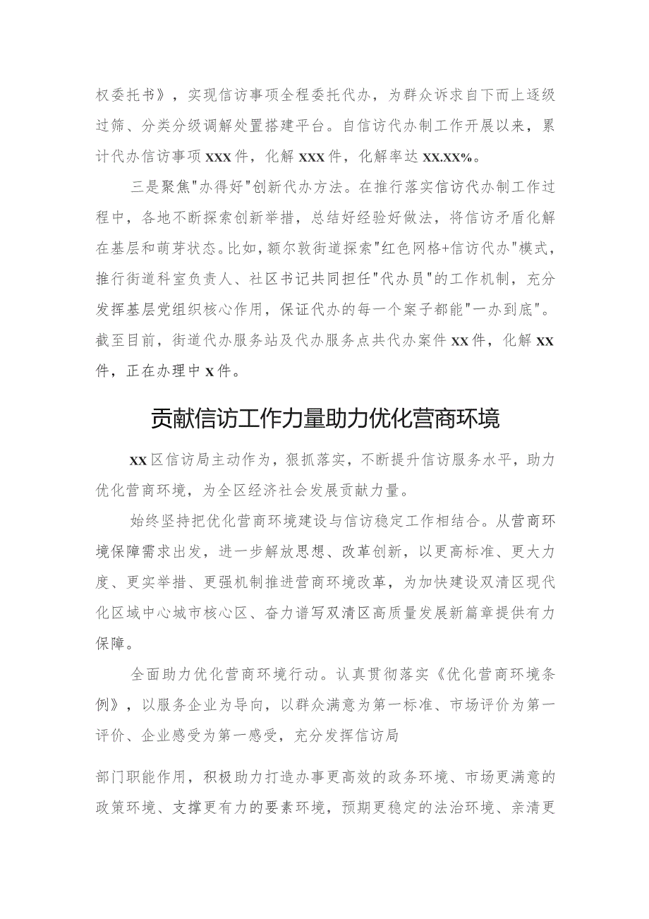 推进信访工作经验交流、工作简报材料汇编（6篇）.docx_第3页