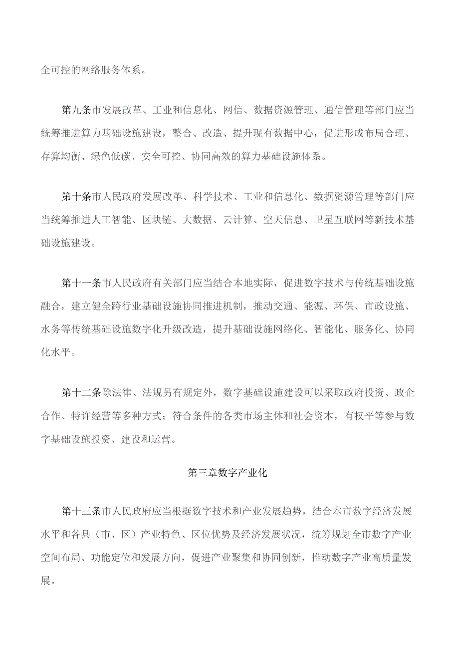 石家庄市数字经济促进条例.docx_第3页