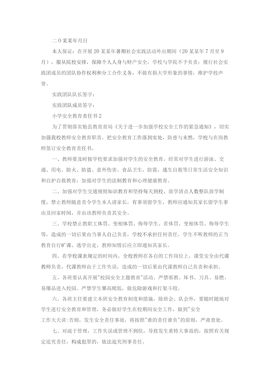 小学安全教育责任书6篇.docx_第2页