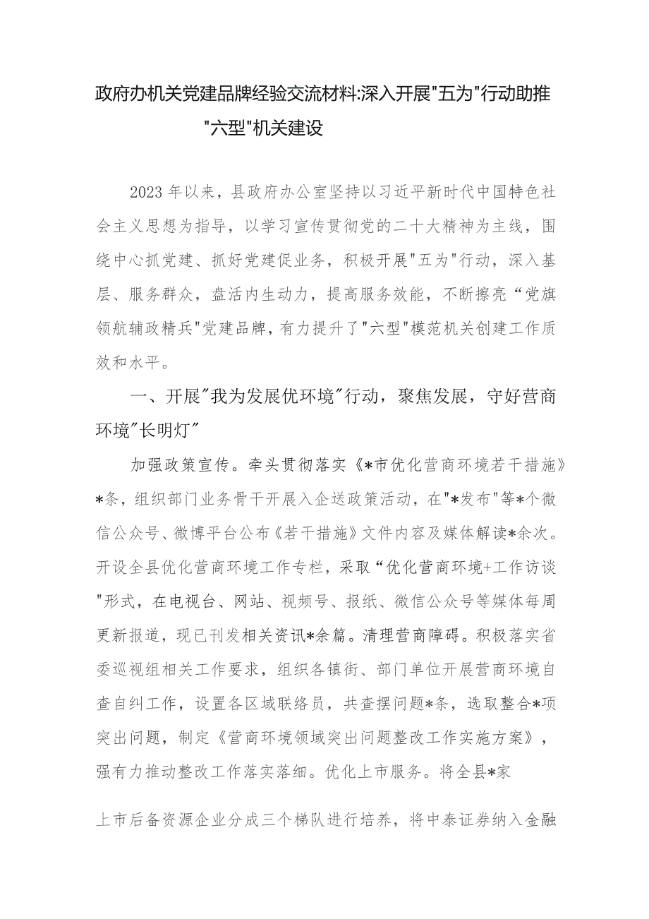 2024年县政府办机关党建品牌经验交流材料.docx_第2页